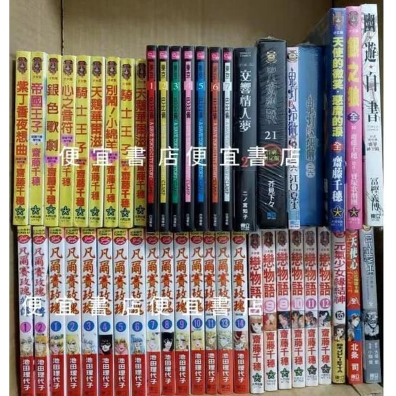 全新齋藤千穗短篇傑作集9本 銀之狼 天使的微笑惡魔的淚 紫丁香夜想曲 天鵝華爾滋心之音符騎士王子帝國王子銀色歌劇齊藤千繪