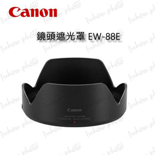 [富豪相機]Canon EW-88E 原廠鏡頭遮光罩~適 RF24-70mm F2.8 L IS USM 專用~台灣佳能