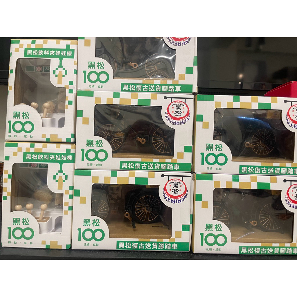 全新 現貨 黑松100週年台味潮玩 黑松飲料夾娃娃機 黑松復古送貨腳踏車