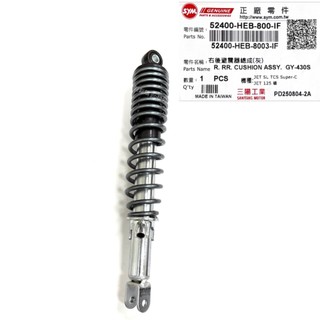 Super C JET SL+ 158 JET SL JETS JET SR 原廠 後叉 後避震器 灰 紅 綠 藍