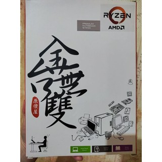 AMD x COOLPC 聯名 Ryzen 筆電平板架 PREMIUM NOTEBOOK STAND