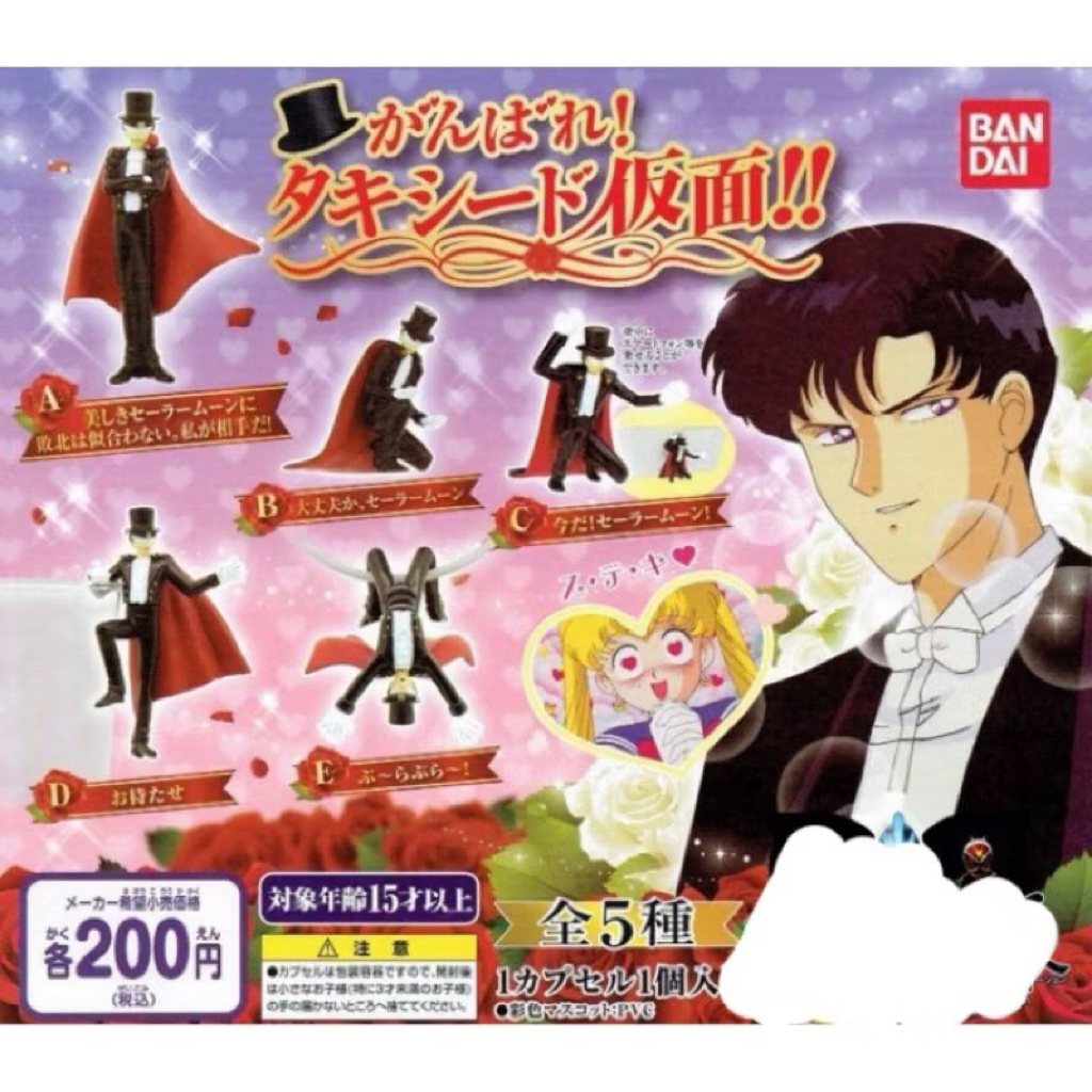 單售 全新 現貨【美少女戰士 20週年 特別版 燕尾服蒙面俠 地場衛 杯緣子 】