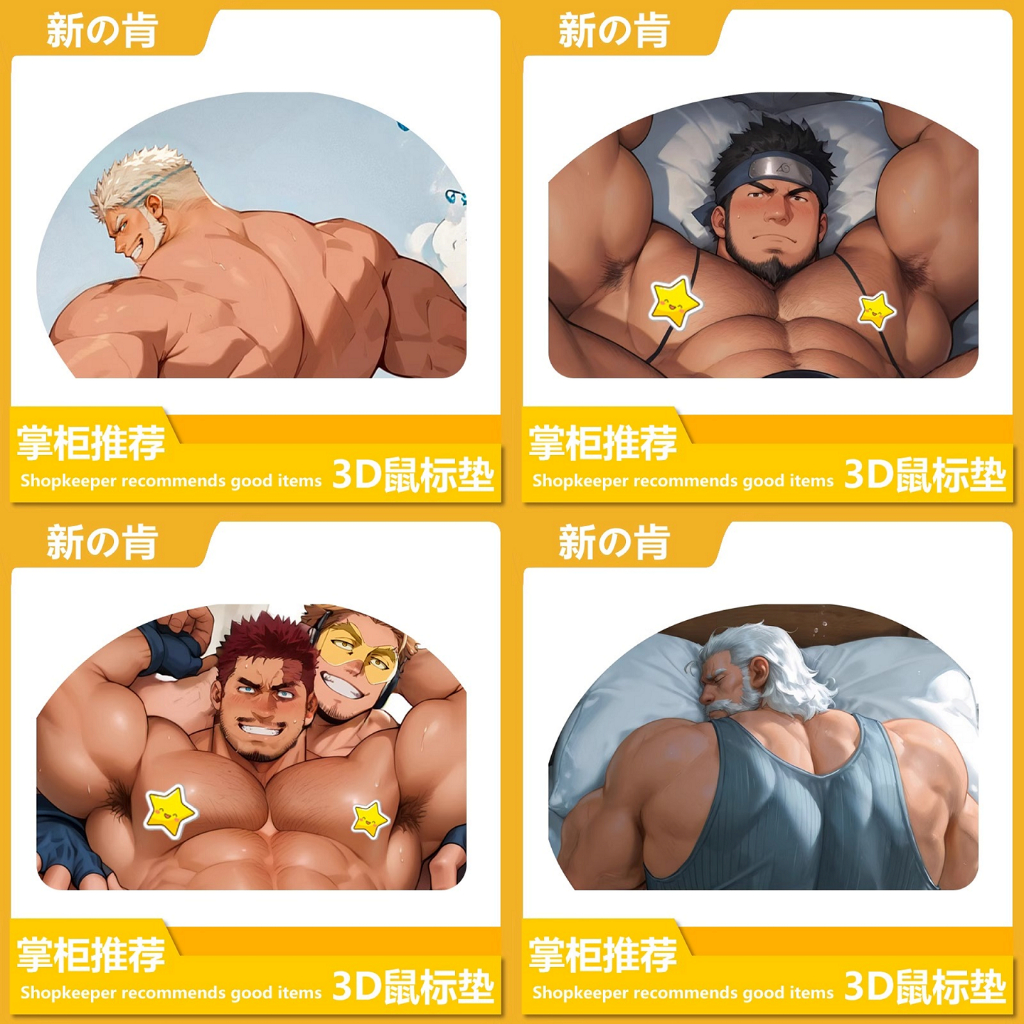 《周邊》肌肉男 肌肉 體育生 滑鼠墊 3D滑鼠墊 阿斯瑪 大叔 東京放學後召喚師 埃吉爾 奮進人 安德瓦 霍克斯