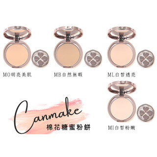 現貨免運 電子發票 CANMAKE 棉花糖蜜粉餅 MO MI ML MB Abloom 白雪姬 賣場破萬好評值得信賴