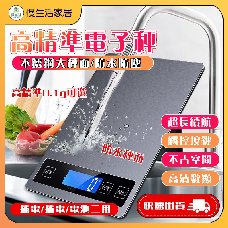 ⚡️限時特賣⚡升級精準三用廚房秤  電子秤 廚房秤 充電防水 料理秤 食物秤 食物電子秤 食物磅秤