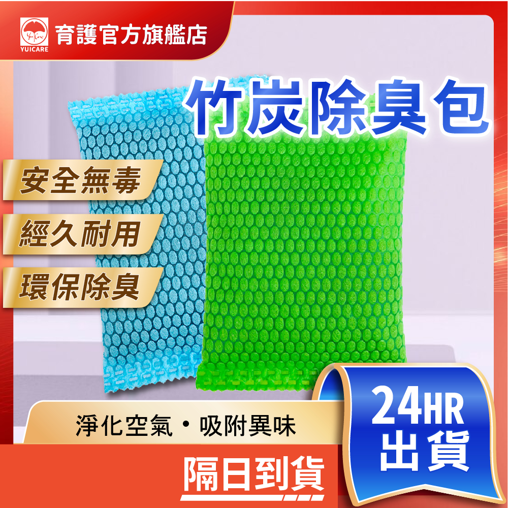 空間竹炭除臭包 活性炭 除臭包 鞋子 除味 貓砂除臭 空間除臭 抽屜除臭 竹炭球包 冰箱除臭 空調異味 除濕包 浴室除濕