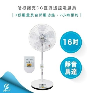【翊成冷氣行】Hagenuk哈根諾克16吋DC直流馬達微電腦定時遙控立扇HGN-168DC限時大特價