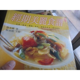 【寶樺田】《經期美麗食譜》│二魚文化│廖美麗 (KK1620)