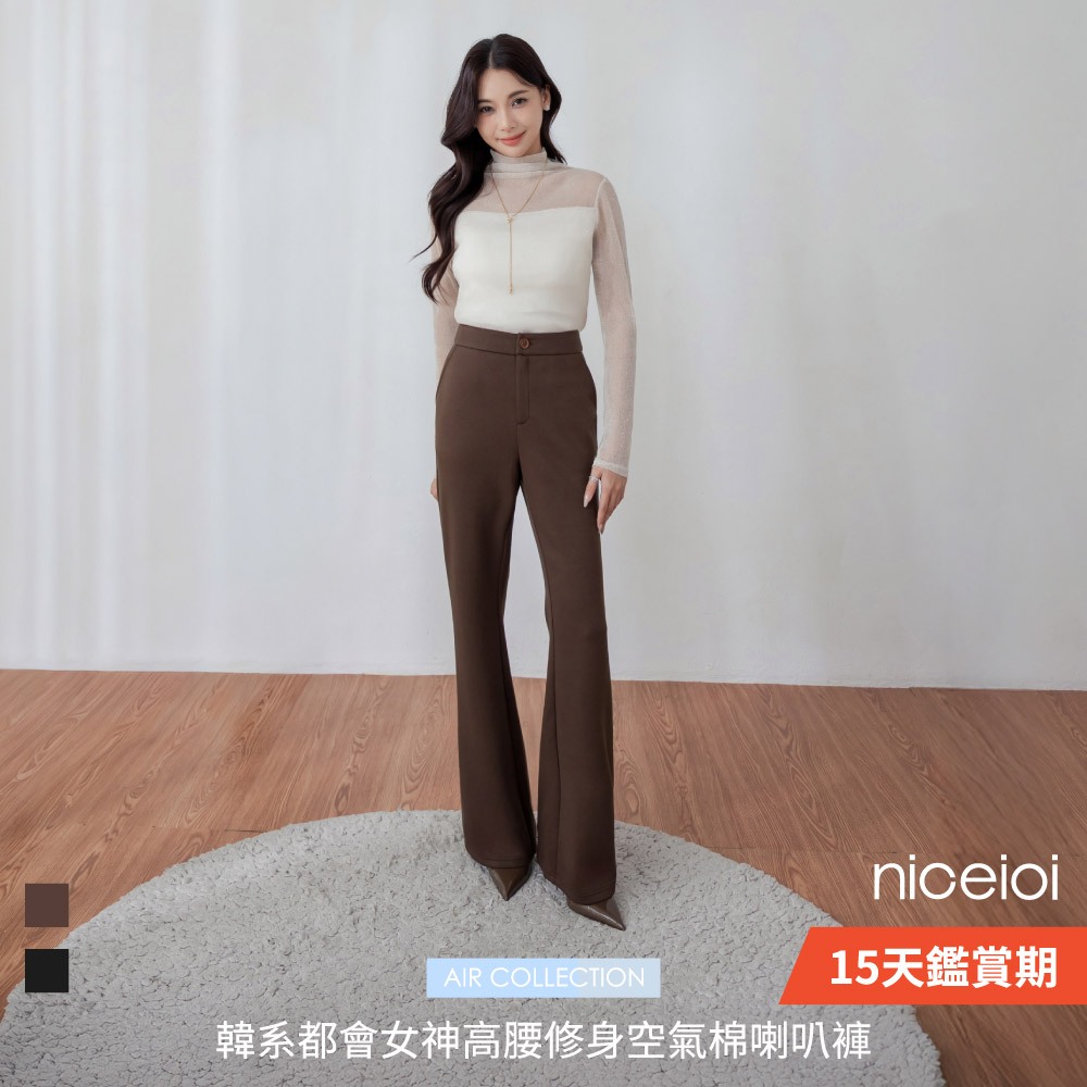 niceioi 高腰長褲 喇叭褲 修身長褲 黑色 [韓系都會女神高腰修身空氣棉喇叭褲] S-XXL 超值推薦 大尺碼女裝
