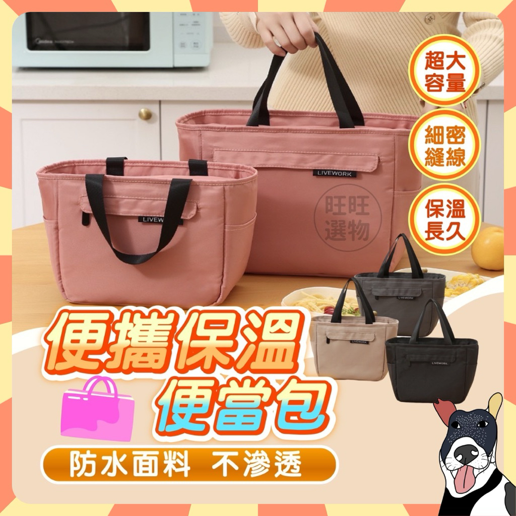 🔥現貨秒出 保溫便當袋 保冷袋 保溫 餐袋 便當袋 便當袋保溫  野餐袋 加厚保溫袋 防水便當袋 加厚便當袋