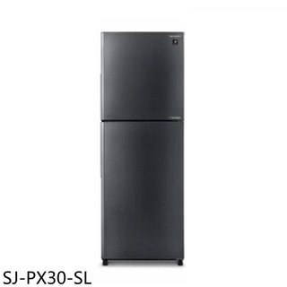 SHARP夏普【SJ-PX30-SL】300公升除菌雙門變頻冰箱(含標準安裝) 歡迎議價
