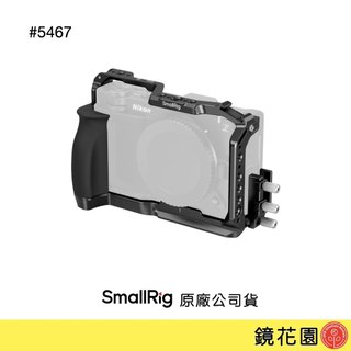 SmallRig 5467 Nikon ZR 兔籠 附線夾 現貨 鏡花園