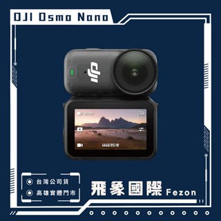 DJI Osmo Nano 64GB 128GB 運動相機 迷你相機 全新 高雄 實體店面