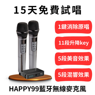 金點科技Happy99藍芽無線麥克風,歡唱必備K歌神器,音痴也能變歌神