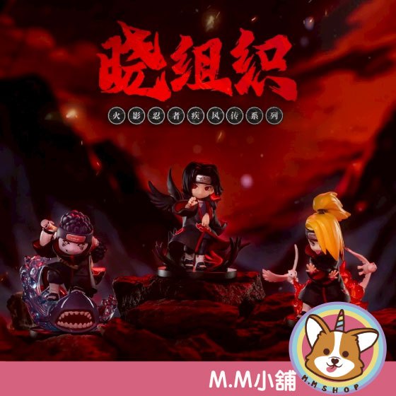 【M.M小舖】『補貨中』 盒玩 火影忍者疾風傳 系列大戰曉組織系列盲盒 火影 曉 盲抽 盒抽 一中盒10入