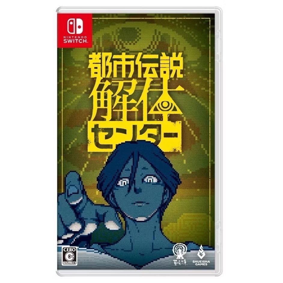 ［現貨］任天堂 Switch 遊戲片 日中版 NS《都市傳說解體中心》