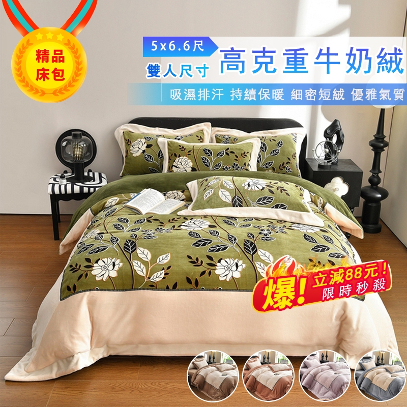 [全優佳生活館]復古牛奶絨雕花四件組 冬季保暖寢具 枕套 被套 床單 床包 牛奶絨套組 雙面加絨 床上四件套 標準/加大