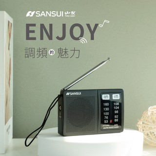 【SANSUI山水】AM/FM 二波段口袋型收音機 FM廣播機 老人收音機 SRO-RV1531