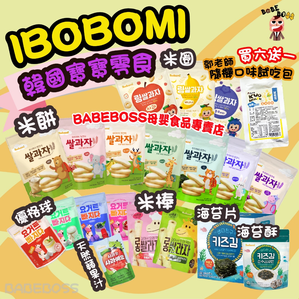 ibobomi米餅 買6送1送郭老師米餅💥99就免運💥ibobomi嬰兒米餅/米棒米圈圈/優格點心寶寶米餅 媽寶超市