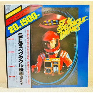 日本版側標 12吋LP 黑膠唱片 SF & Spectacle Themes 科幻/奇觀電影合輯