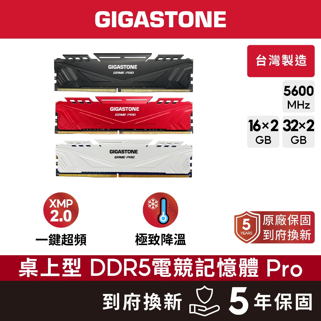 【GIGASTONE】電競超頻記憶體DDR5 XMP 32G/16G｜台灣製造RAM/5600Mhz/16GB/32GB