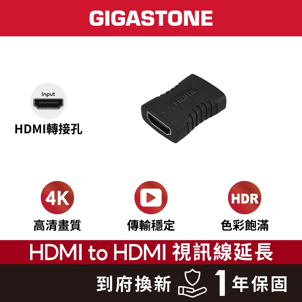 【GIGASTONE】HDMI to HDMI2.0 母對母 4K影像延長器｜線材加長/HDR螢幕