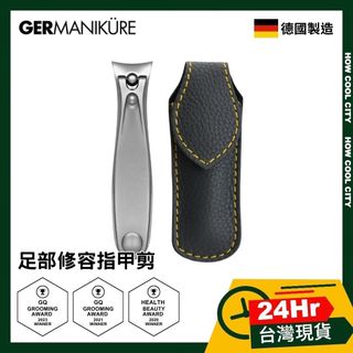 【台灣24小時出貨】德國索尼根 Germanikure 經典專家足部修容指甲剪 腳指甲剪 腳甲鉗 厚甲剪 足部修容工具