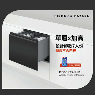 菲雪品克 DD60STX6HI1 7人份60公分 單層設計師加高款抽屜式洗碗機