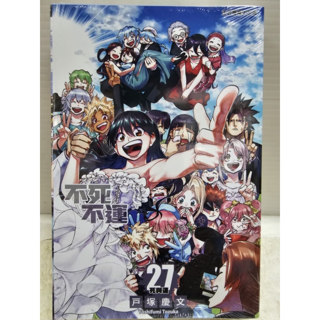 不死不運(03~20 / 22~27)END 20/22/23首刷附錄版 #全新/可零售~請先問庫存# 260120