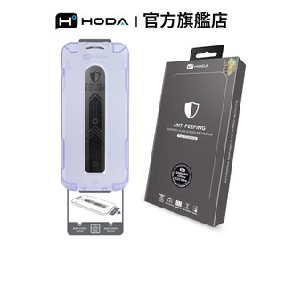 HODA Samsung S25 Ultra/S25+/S25/S24 Ultra/S24+/S24 防窺玻璃保護貼