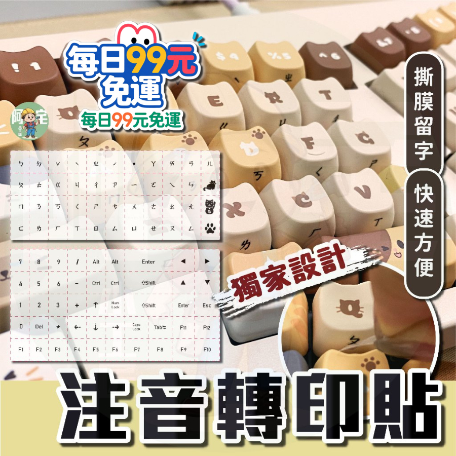 每日99免運 【隔日到貨】 注音貼紙 鍵盤 鍵帽 貼紙 轉印貼 注音拼音 數字貼 鍵盤貼紙 鍵帽貼紙 功能鍵貼 獨家