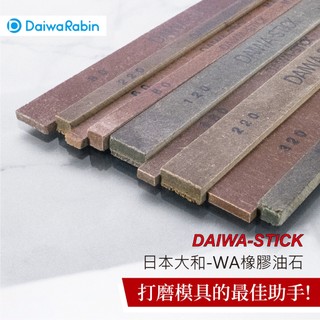 【雅堤 MIRACLE】Daiwa Rabin-日本大和 WA橡膠油石~模具、放電、磨石、砥石、研磨、拋光