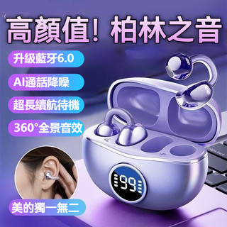 【現貨💥隔日達】 耳夾式藍芽耳機 柏林之聲 無線降噪耳機 不入耳 6.0骨傳導耳機 夾式運動耳機 防水防汗 夾耳式耳機