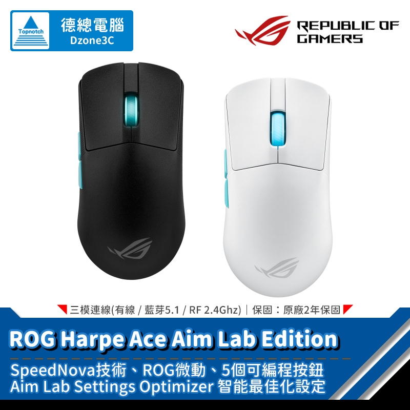 ROG Harpe Ace Aim 電競滑鼠 黑/白 送鼠墊 藍芽/2.4G/有線 ASUS 華碩 光華商場