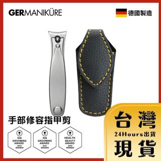 【台灣24H快速出貨】德國索尼根 Germanikure 經典專家手部修容指甲剪 指甲刀 指甲鉗 美甲工具