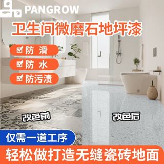 德國液態微磨石地坪漆家用室內水泥地面用自流平環氧彩砂仿大理石lucky2458