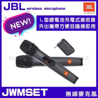 麥克風 JBL Wireless Microphone Set 一對二攜帶式無線麥克風 全新公司貨