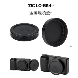 JJC金屬鏡頭蓋 Ricoh GR4 GR IV 專用