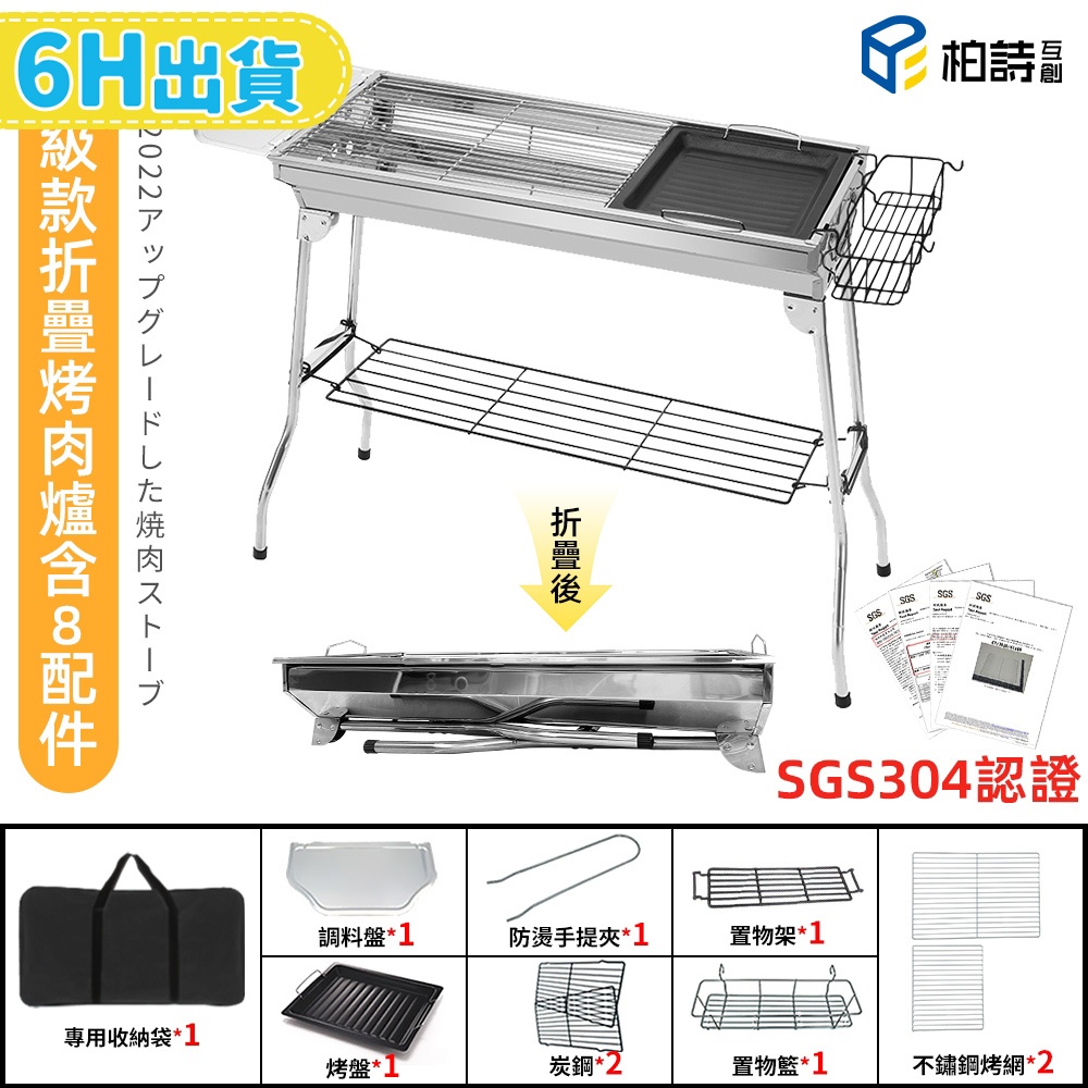 【柏詩互創】烤肉爐配件--304烤網 台灣SGS304認證 烤網 烤肉網 不鏽鋼烤網