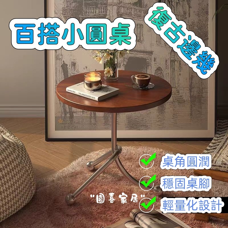 12H出貨✨ 圓形茶几 床頭桌 小圓桌 ins風 客廳 咖啡廳 創意 複古 簡約 實木 櫻桃木 迷你 小戶型 不鏽鋼