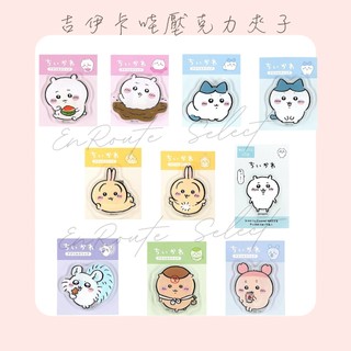 EnRoute🇯🇵【日本】吉伊卡哇｜壓克力夾子｜小八｜烏薩奇｜小桃鼠｜造型夾子｜文書夾｜日本限定