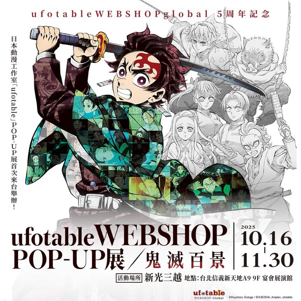 現貨 鬼滅之刃 鬼滅百景 台北POP-UP 柱展 各式週邊&票根 統一賣場｜動漫週邊