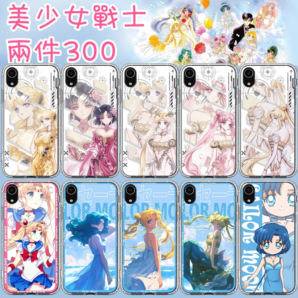美少女戰士 月野兔 水野亞美 火野玲 木野真琴 愛野美奈子 手機殼 適用iPhone17 三星 谷歌 VIVO OPPO