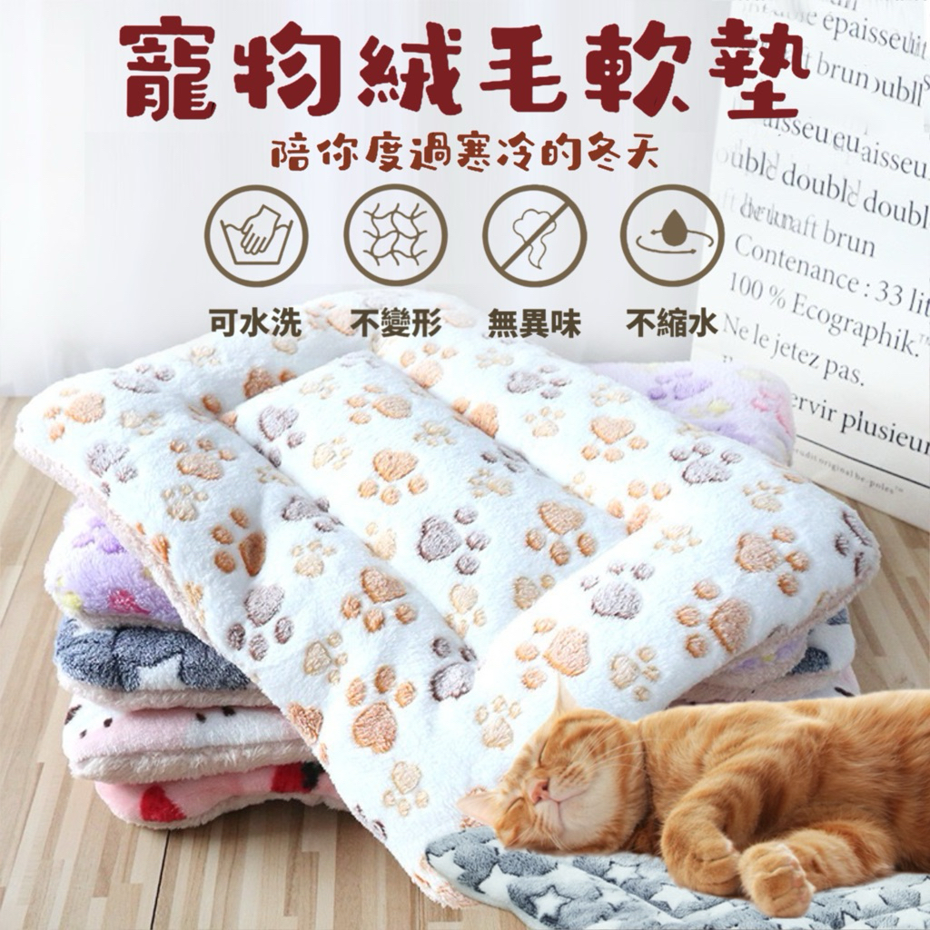 【貓狗共和國】貓窩現貨 寵物軟墊 寵物墊 冬夏兩用墊 貓狗軟墊 寵物用品 貓狗用品 貓墊子 寵物睡墊 隔日到貨 軟墊