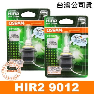 OSRAM歐司朗 HIR2/9012 長壽型 汽車原廠燈泡 12V 55W 公司貨(2入) 台灣公司貨
