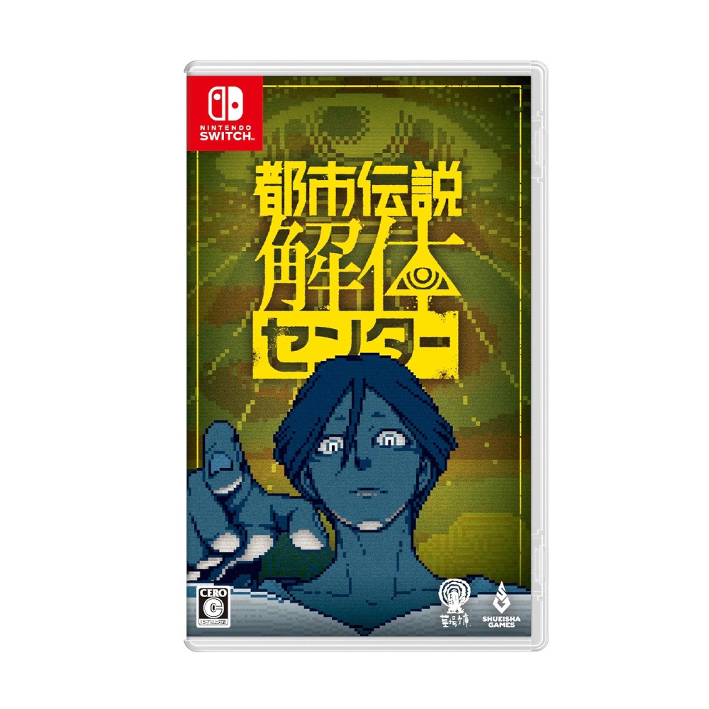 【現貨不用等】NS Switch 都市傳說解體中心 中文版 都市 傳說 解體 都市傳說 解謎 像素 2D 橫向 文字