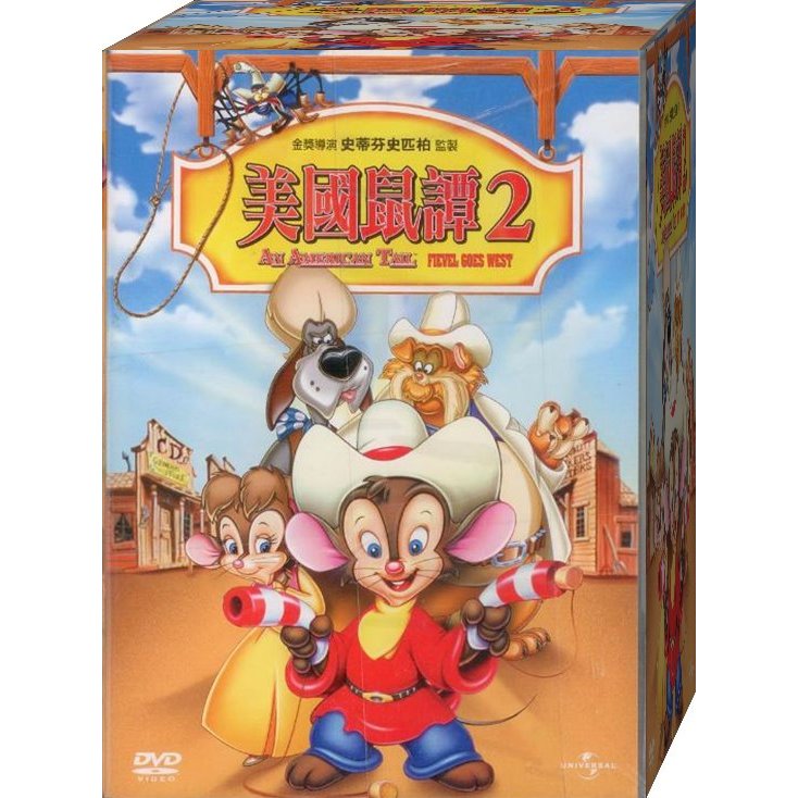 美國鼠譚-2 / DVD(此商品是DVD，是需要有接電視的播放器，或電腦才能播)(福盛購物中心)