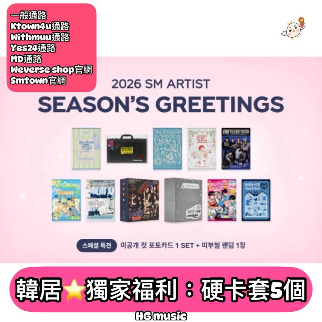 韓居🇰🇷 SM 2026 super junior RIIZE wayv aespa nct wish 少女時代 年曆