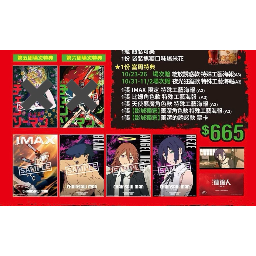 鏈鋸人劇場版蕾潔篇 美麗華特別場角色海報 蕾潔 比姆 天使 IMAX限定 第四週
