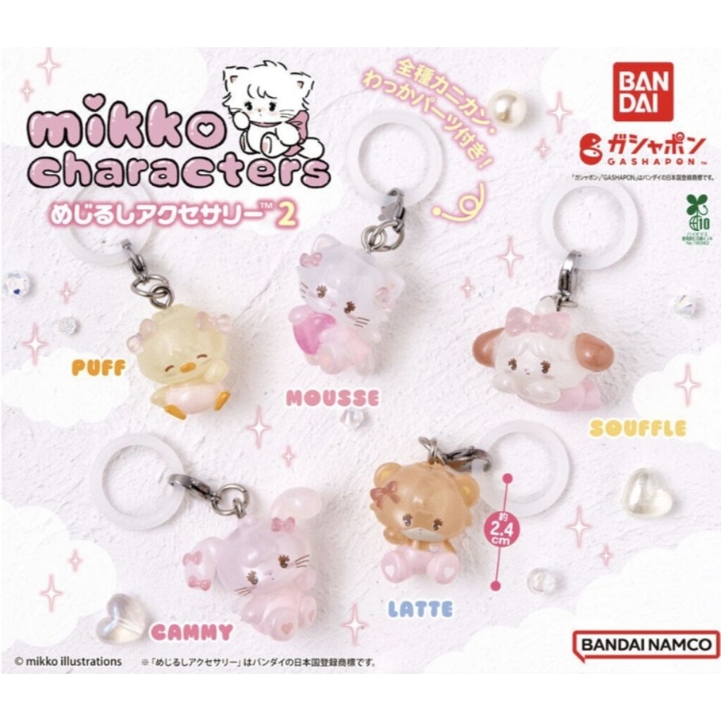 全新 Mikko 扭蛋 5入 吊飾 mikko illustrations 第二彈 角色造型吊飾 標記吊飾 轉蛋 掛飾